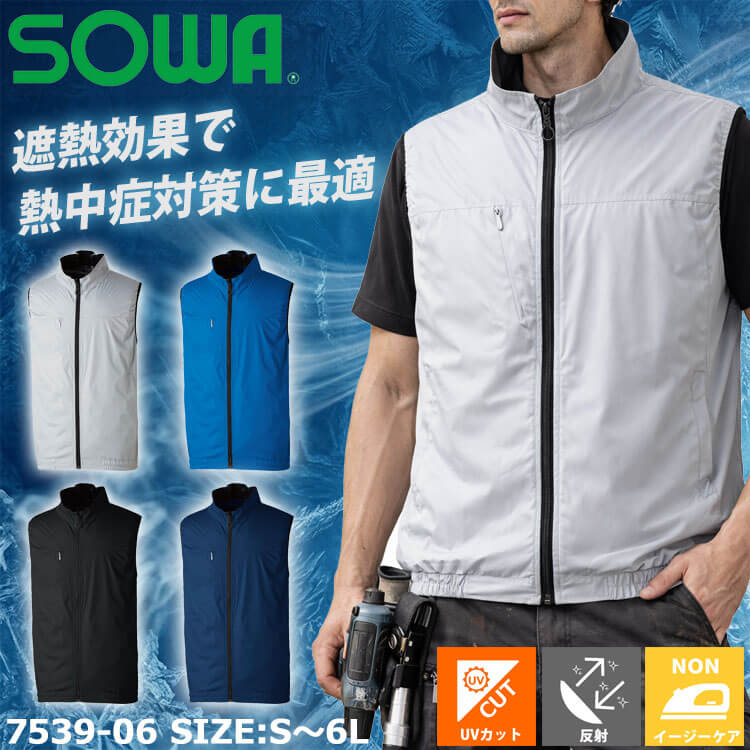 SOWA 桑和 7539シリーズ