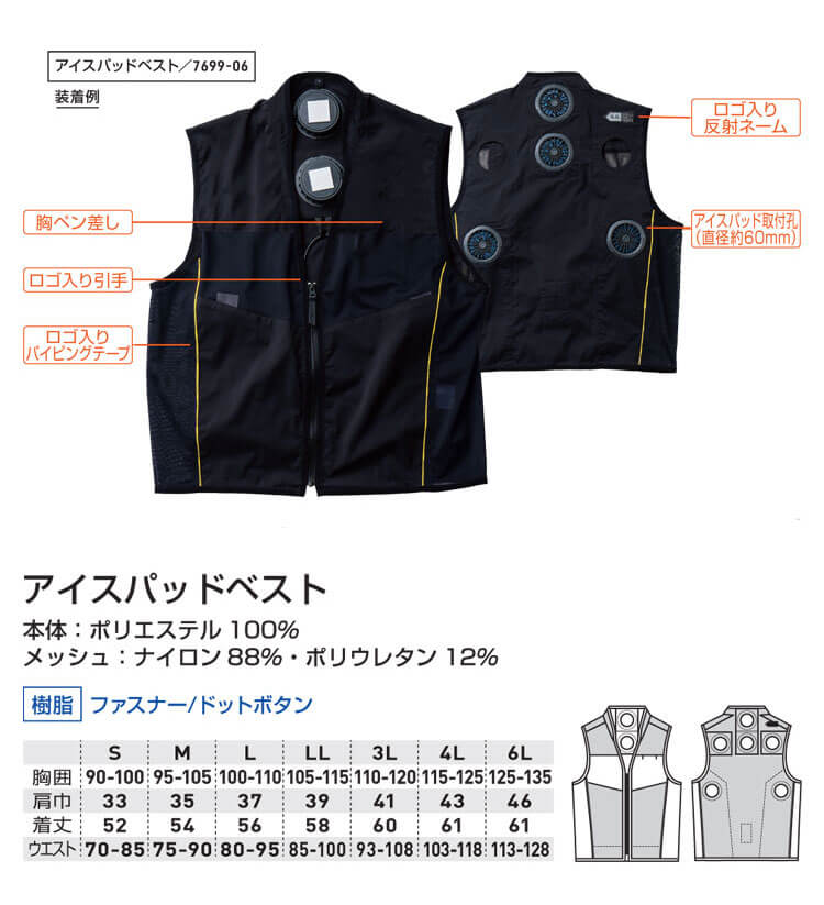 アイスパッドベスト 単品 ペルチェ仕様 7699-06 桑和 SOWA G.G.