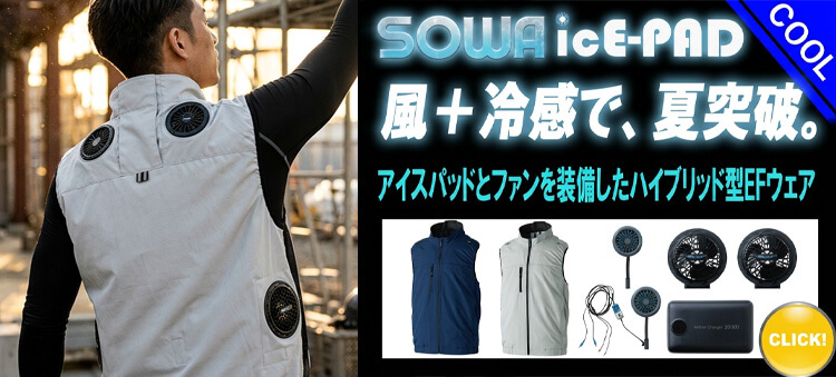 桑和 SOWA 14109 アイスファンセット バナー