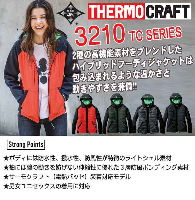 防寒服 バートル BURTLE サーモクラフト 防寒フーディジャケット(単品) 3210 THERMOCRAFT 防寒服  サーモクラフトの通販なら、作業服を販売ミチオショップ