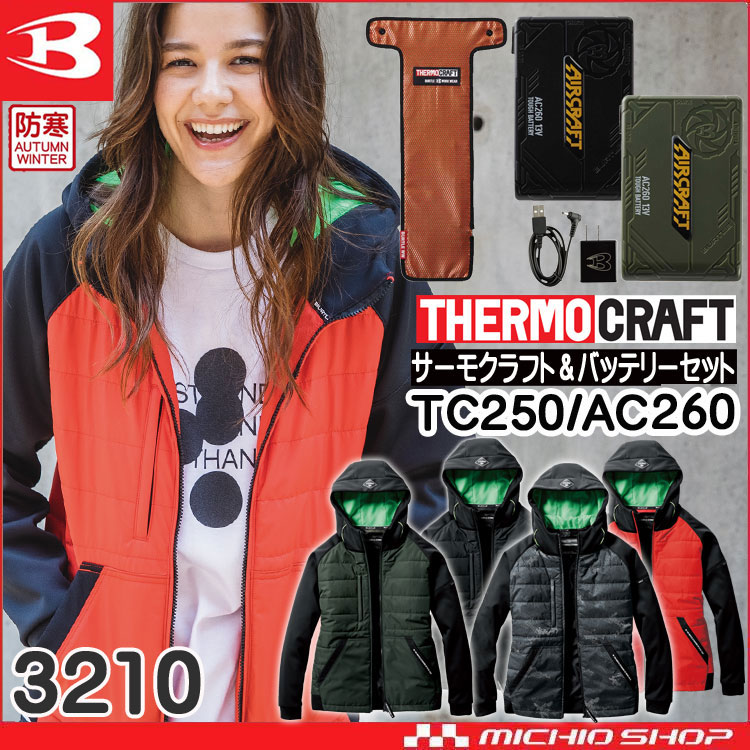 防寒服 バートル BURTLE サーモクラフト 防風フーディジャケット・電熱パッド・バッテリーセット 3210 THERMOCRAFT | 防寒服  サーモクラフトの通販なら、作業服を販売ミチオショップ