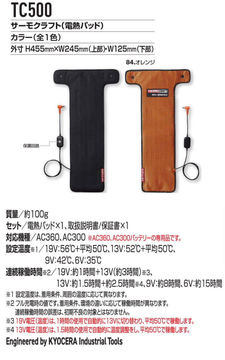 [即日発送]防寒 バートル BURTLE サーモクラフト専用電熱パッド+バッテリーセット TC500+AC360 THERMOCRAFT