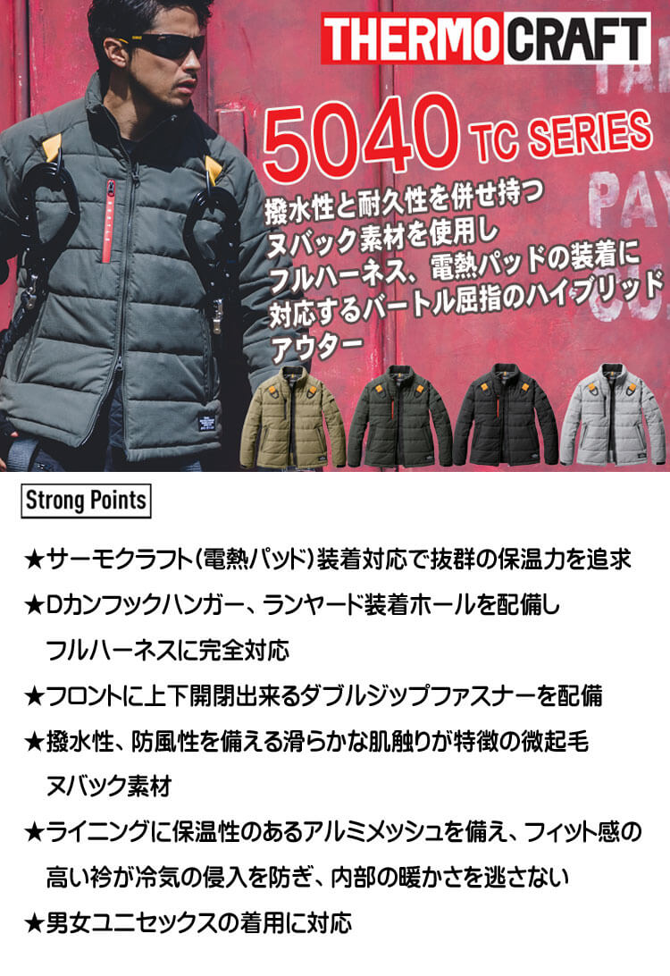 防寒服 バートル BURTLE サーモクラフト 防寒ジャケット(単品) 5040 THERMOCRAFT 防寒服 サーモクラフト の通販なら、作業服を販売ミチオショップ