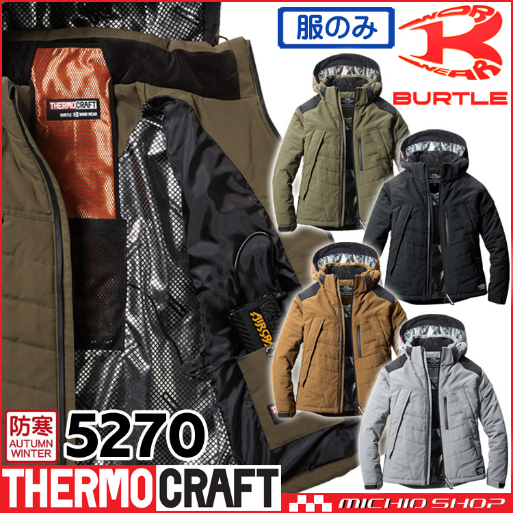 防寒服 バートル BURTLE サーモクラフト 防寒ジャケット（大型フード