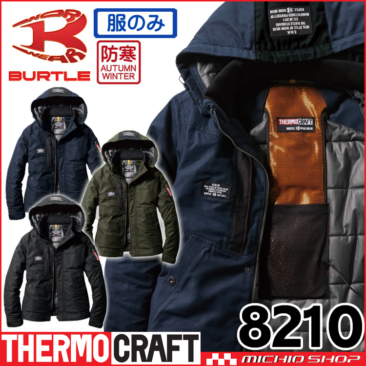 防寒服 バートル BURTLE サーモクラフト 防寒ジャケット（大型フード付き・ユニセックス）(単品) 8210 THERMOCRAFT 防寒服  サーモクラフトの通販なら、作業服を販売ミチオショップ