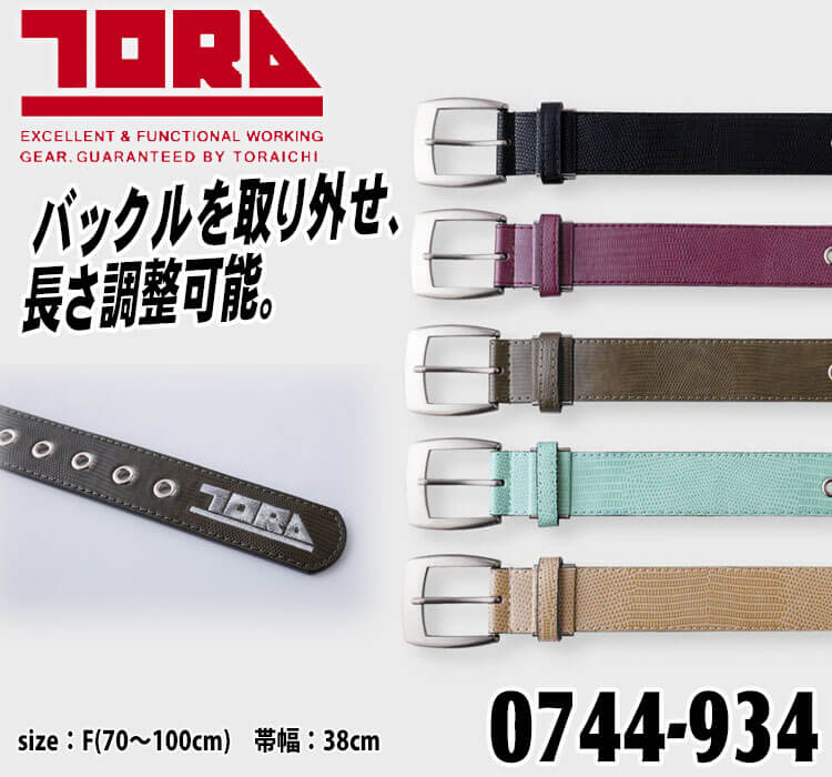 数量限定 TORAICHI 寅壱 トライチ 寅壱柄ベルト 0744-934 小物