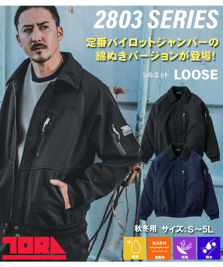 作業着 作業服 軽防寒 TORAICHI 寅壱 トライチ 防風 裏起毛 軽撥水