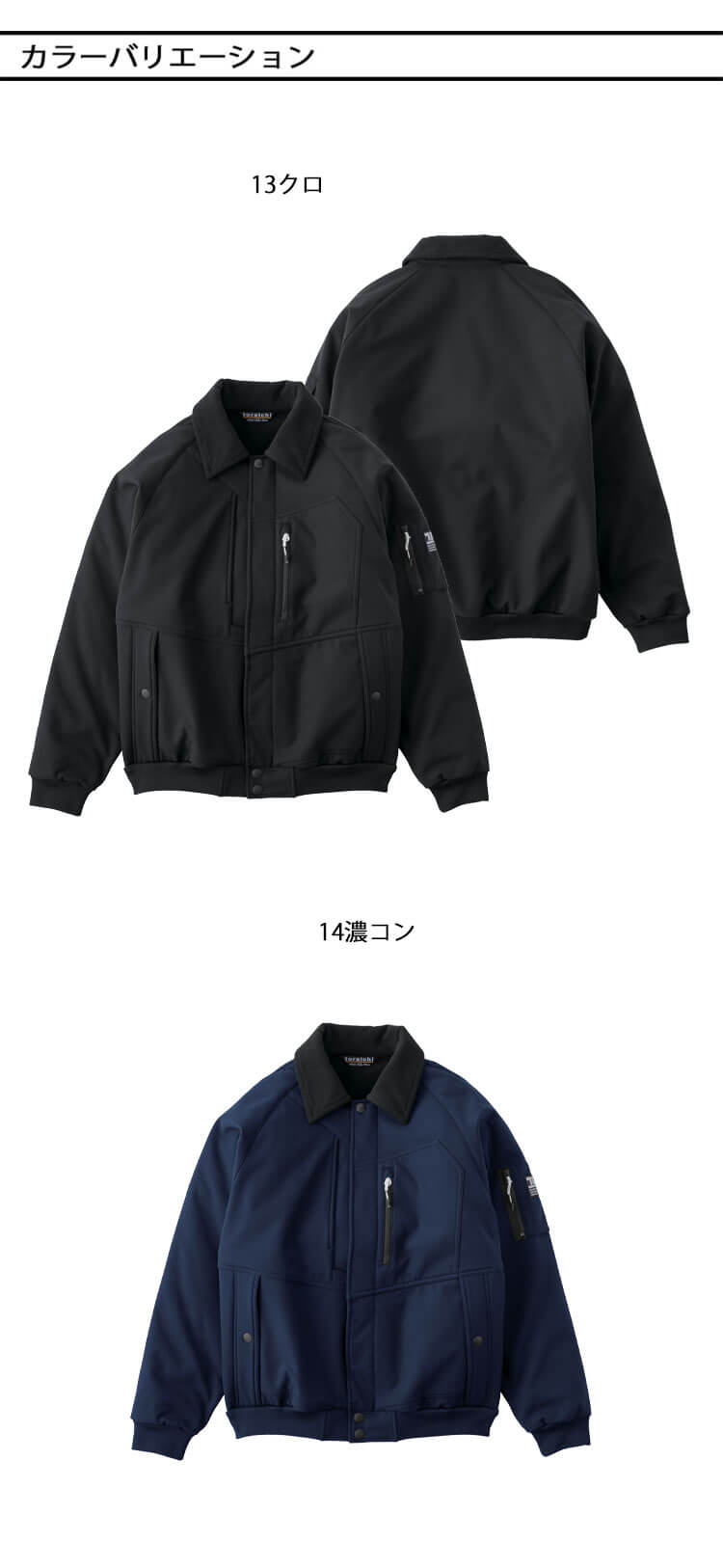 作業着 作業服 軽防寒 TORAICHI 寅壱 トライチ 防風 裏起毛 軽撥水