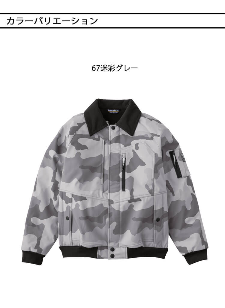 作業着 作業服 軽防寒 TORAICHI 寅壱 トライチ 防風 裏起毛 軽撥水