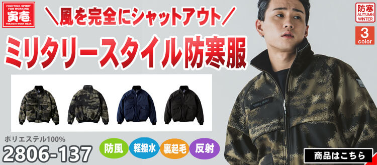 寅壱の最新作作業服 2806シリーズ