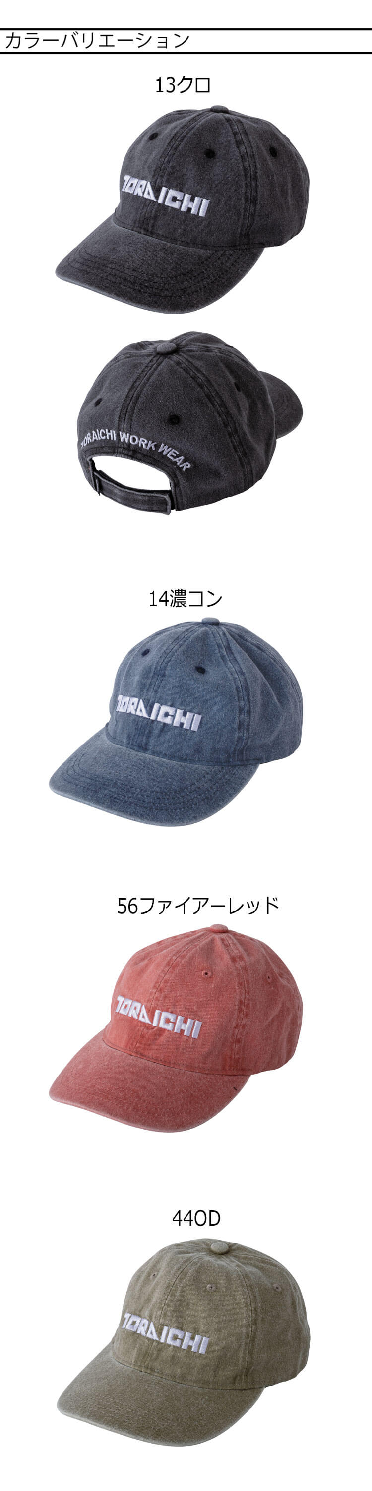 数量限定 TORAICHI 寅壱 トライチ ベースボールキャップ 4817-912 帽子