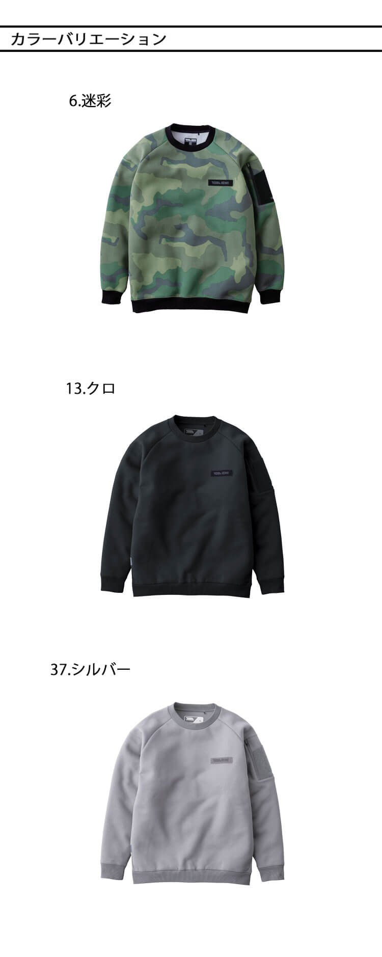 数量限定 作業服 TORAICHI 寅壱 トライチ ワークトレーナー 5314-627