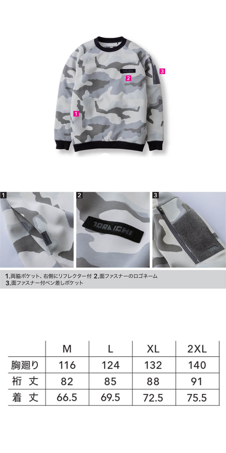 数量限定 作業服 TORAICHI 寅壱 トライチ ワークトレーナー 5314-627