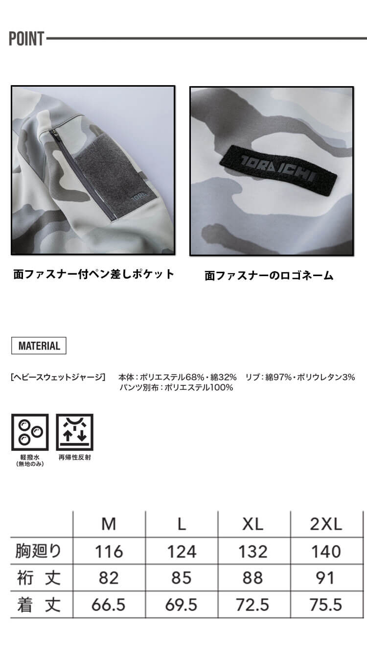数量限定 作業服 TORAICHI 寅壱 トライチ ワークフーディー 5314