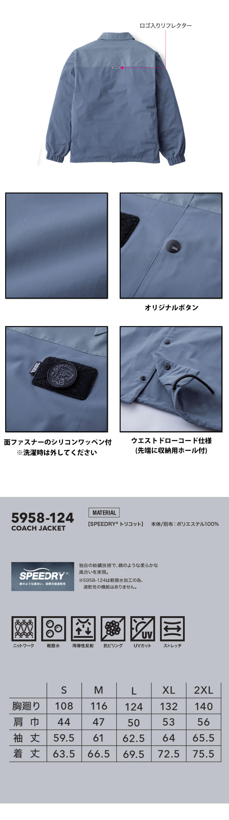 作業着 作業服 TORAICHI 寅壱 トライチ 軽撥水 ストレッチ コーチ