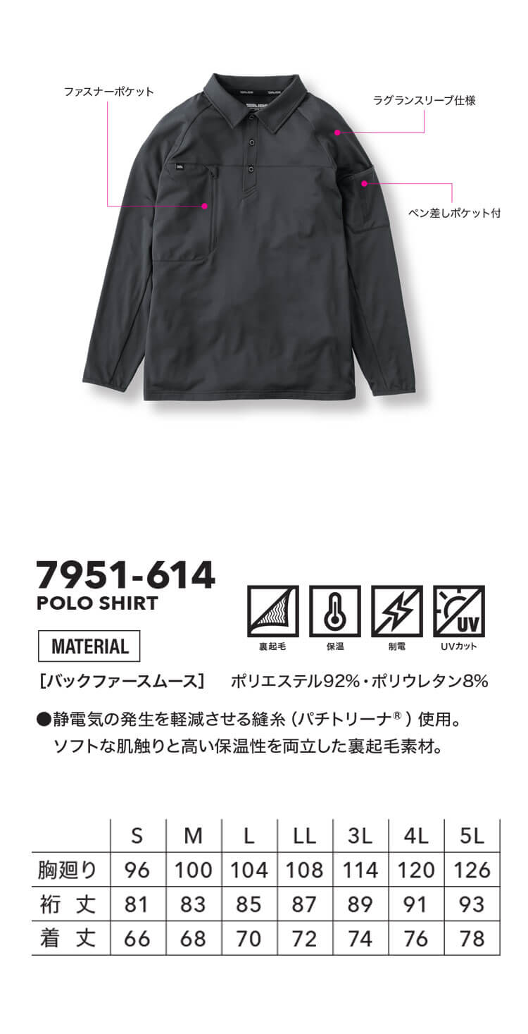 作業服 作業着 TORAICHI 寅壱 トライチ 裏起毛 長袖ポロシャツ 7951