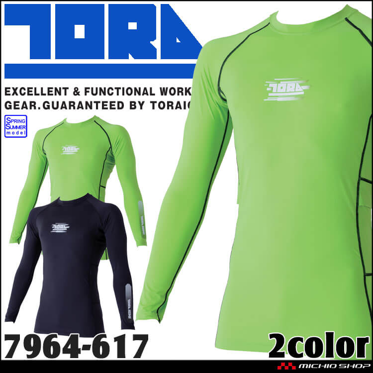 インナー 春夏 TORAICHI 寅壱 トライチ 接触冷感 UVカット 保冷剤