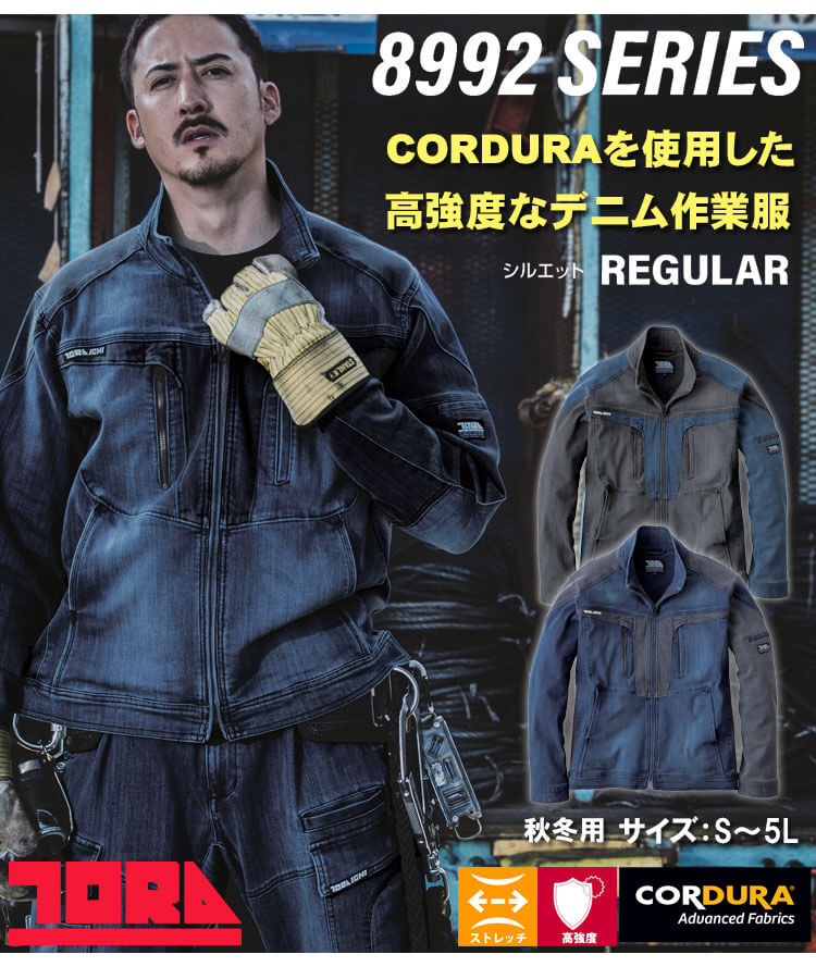 作業服 作業着 春夏 TORAICHI 寅壱 トライチ CORDURA(コーデュラ