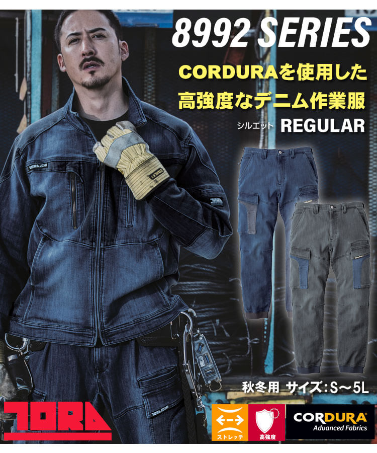 作業服 作業着 春夏 TORAICHI 寅壱 トライチ CORDURA(コーデュラ