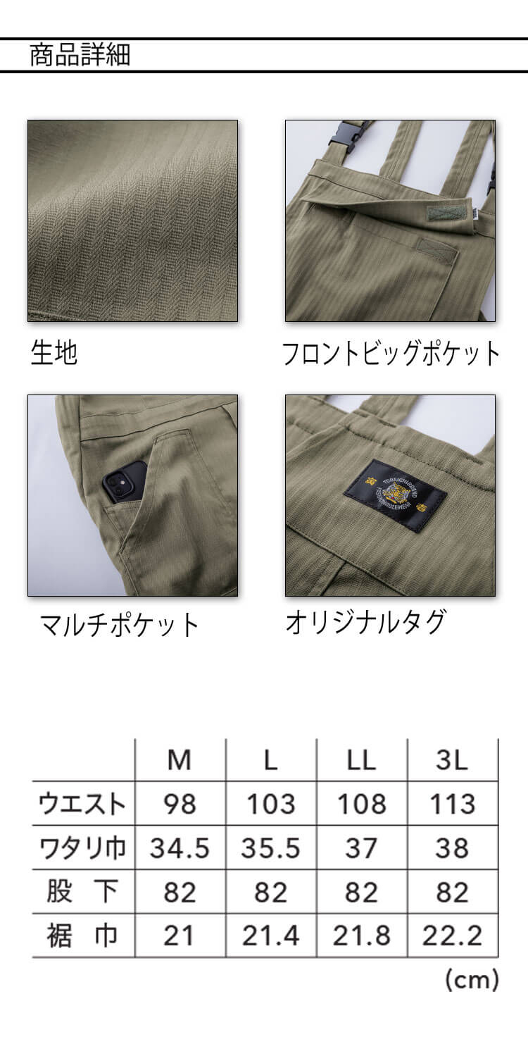 TORAICHI 寅壱 トライチ サロペット 9540-500 通年 作業着 制電｜作業