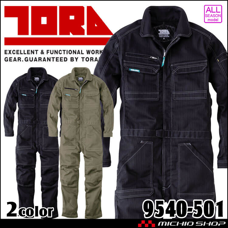 TORAICHI 寅壱 トライチ ツナギ 9540-501 通年 作業着 制電