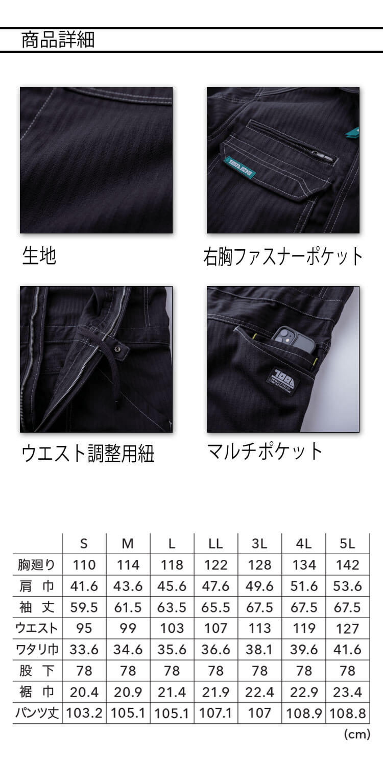 TORAICHI 寅壱 トライチ ツナギ 9540-501 通年 作業着 制電 サイズS