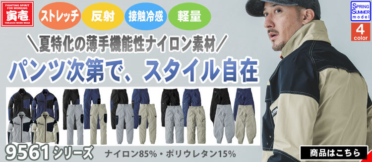 寅壱の最新作作業服 5933シリーズ