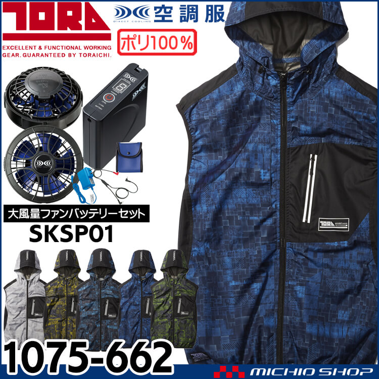 正式的 空調服 TORAICHI1072-662 寅壱 エアーベスト M〜5L