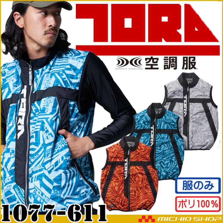 寅壱 TORA 5990-662 フード付きドライベスト 作業服 作業着 仕事着 かっこいい ワークウェア 制服