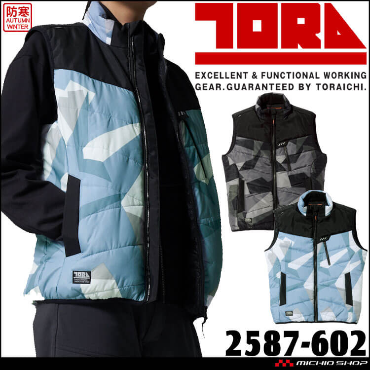 [限定商品]作業服 作業着 防風 防寒 TORAICHI 寅壱 トライチ 防寒ベスト 2587-602｜防寒着・防寒服の総合通販専門店【ミチオショップ】