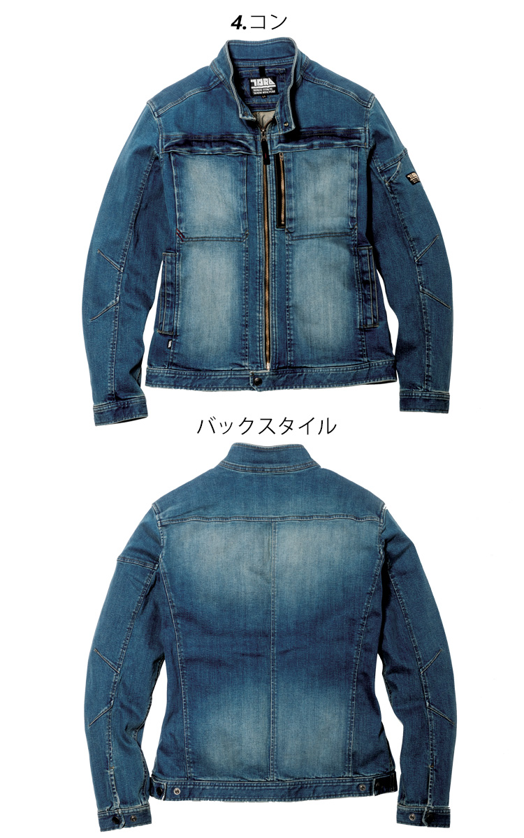 メーカー公式ショップ】 スタイリッシュ ストレッチ 作業服 スリムフィット デニム 8970-554 S-LL ライダースジャケット