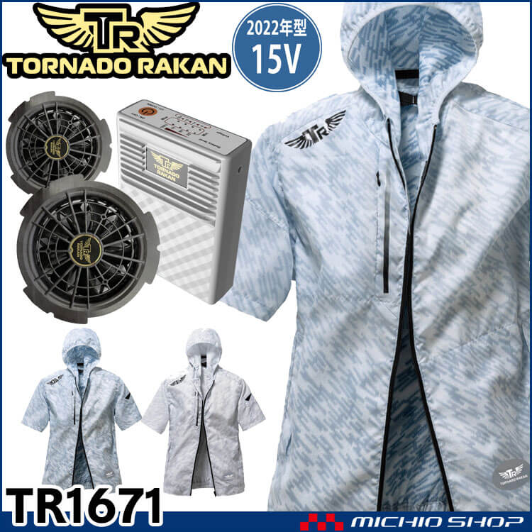 5年保証』 TORNADO RAKAN トルネードラカン ベスト ファン 2022年型15Vバッテリーセット TR1591