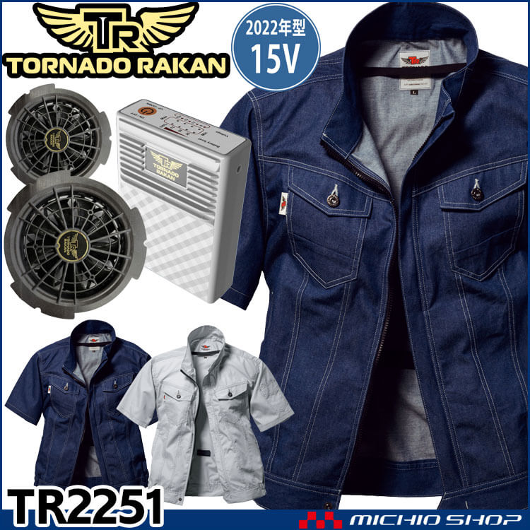 TORNADO RAKAN トルネードラカン 半袖ブルゾン・ファン・15Vバッテリーセット TR2251 空調服・ファン付き作業着ならミチオショップ