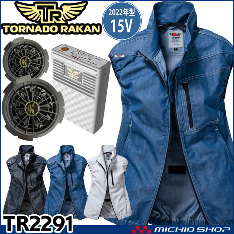 TORNADO RAKAN トルネードラカン ベスト・ファン・15Vバッテリーセット TR2291 空調服・ファン付き作業着ならミチオショップ