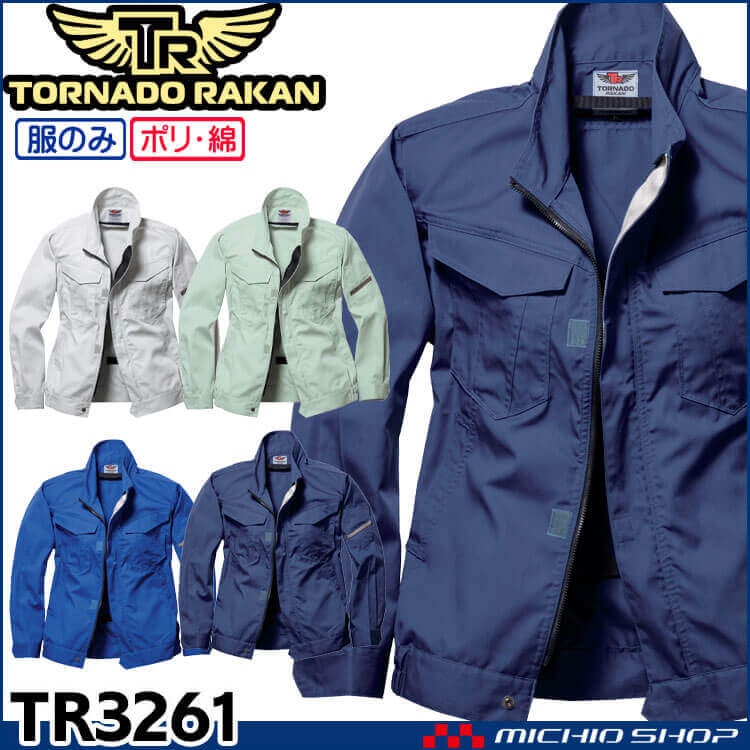 TORNADO RAKAN トルネードラカン 長袖ブルゾン(ファンなし) TR3261