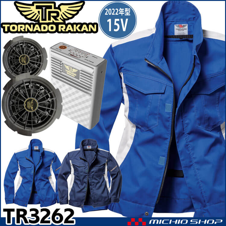 TORNADO RAKAN トルネードラカン 長袖ブルゾン・ファン・15Vバッテリーセット TR3262 空調服・ファン付き作業着ならミチオショップ