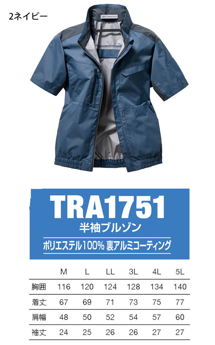 TORNADO RAKAN トルネードラカン 半袖ブルゾン(ファンなし) TRA1751 | 空調服・ファン付き作業着ならミチオショップ