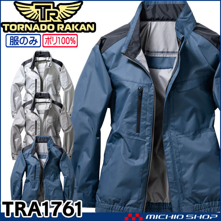 TORNADO RAKAN トルネードラカン 長袖ブルゾン(ファンなし) TRA1761 空調服・ファン付き作業着ならミチオショップ