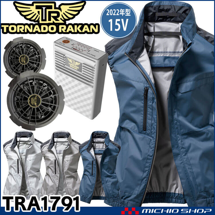 TORNADO RAKAN トルネードラカン ベスト・ファン・15Vバッテリーセット TRA1791 空調服・ファン付き作業着ならミチオショップ