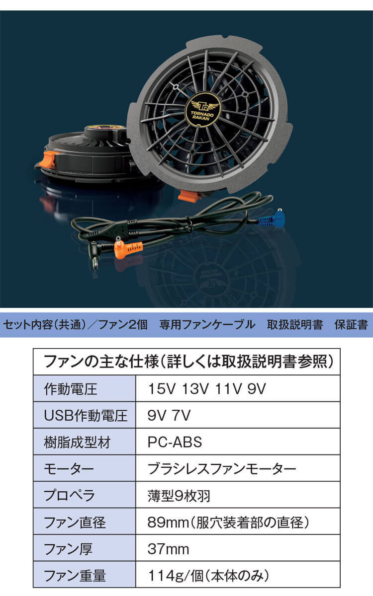 生産完了商品 2022年新型 電動ファン用ウェア トルネードラカン 長袖