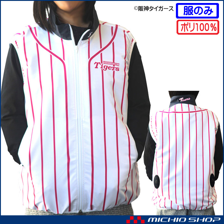 再追加販売 空調服 阪神タイガース応援セット - 通販 - www