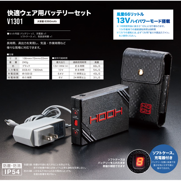 空調服 Hooh 快適ウェア 村上被服 赤ファン 新型13vバッテリー V1301 V1002 空調服の通販なら 作業服を販売ミチオショップ