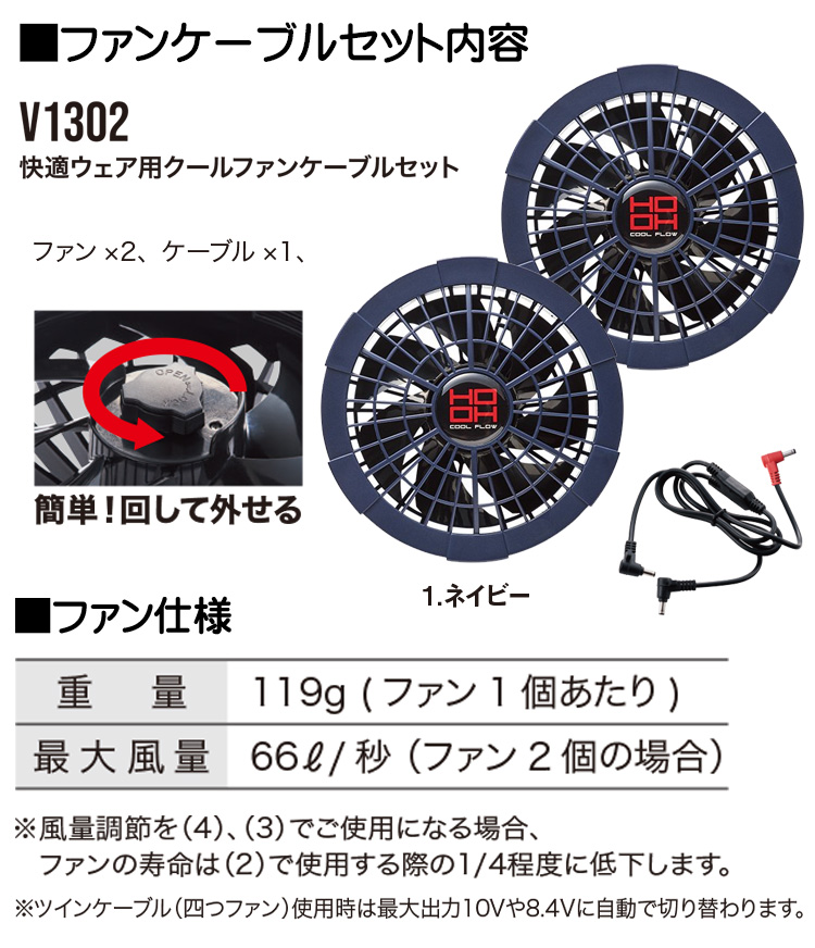 HOOH COOL FLOW 空調服用ファンセット HOOH 快適ウェア用クールファン