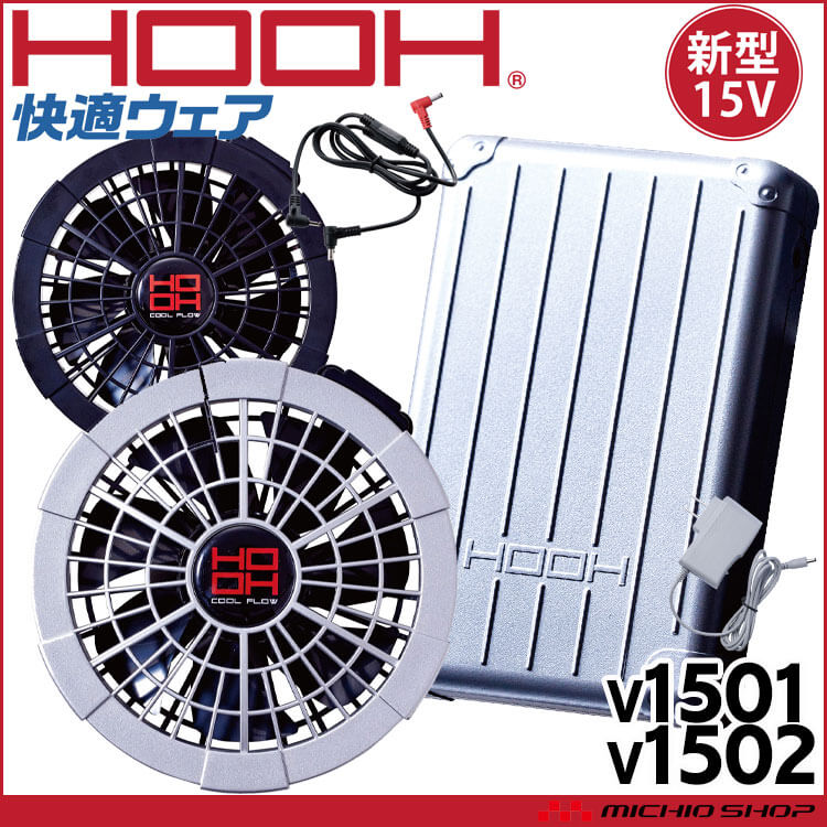 HOOH V1501 バッテリーset