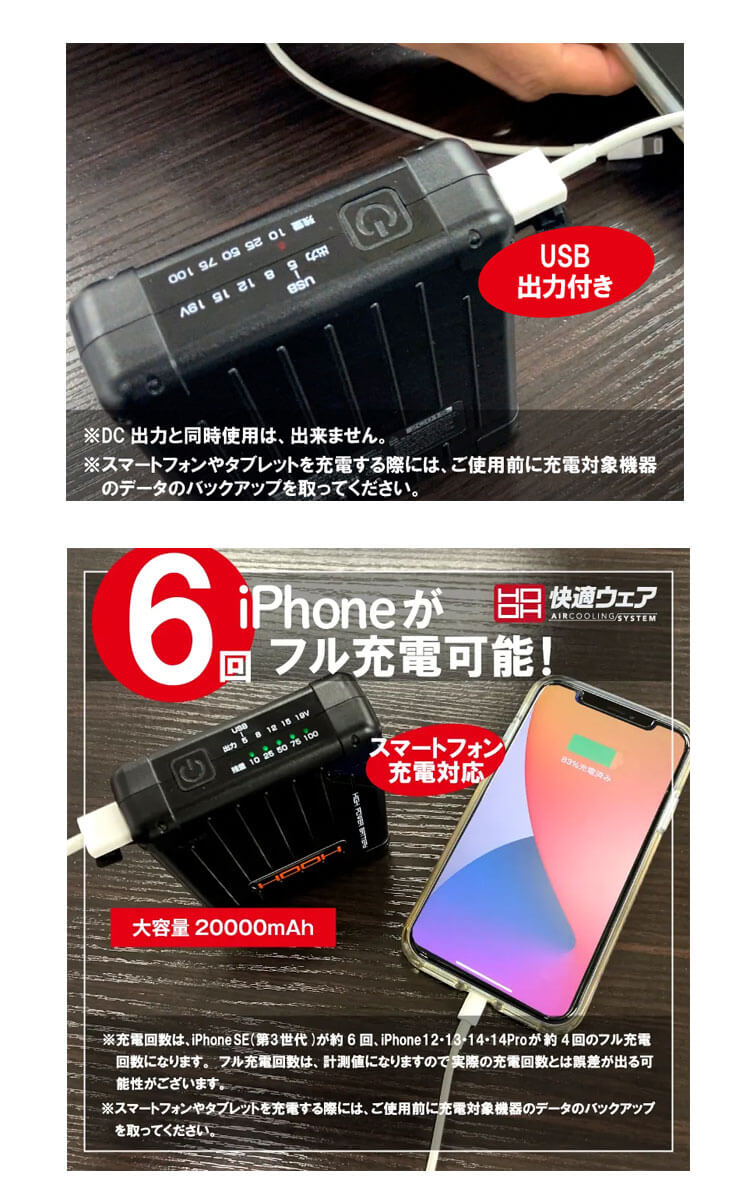 HOOH 快適ウェア用バッテリーセット(ブラック)　V1901 - 2
