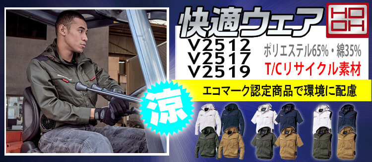 HOOH 村上被服 空調服 V2512 V2517 V2519