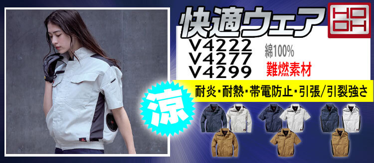 HOOH 村上被服 空調服 V4222 V4277