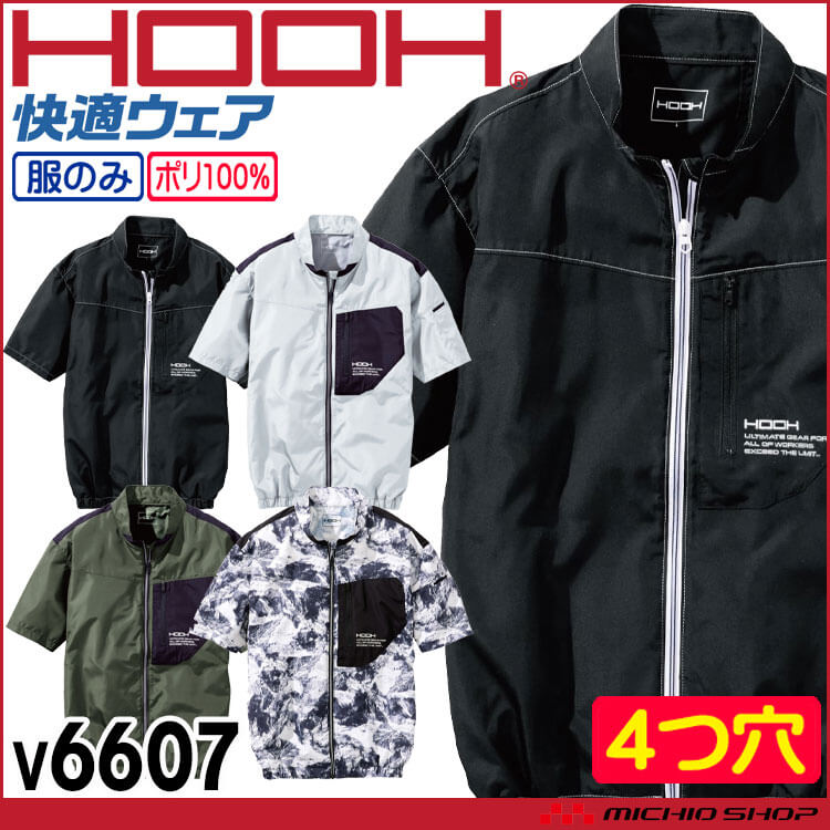 4つ穴ファン付き作業着 HOOH 快適ウェア 村上被服 半袖ジャケット