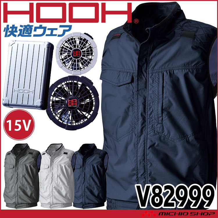 純正入荷快適ウェア セット HOOH 村上被服 ベスト 綿100% フルハーネス対応 V82999 色:シルバーグレー サイズ:LL ファン色:ブラック その他