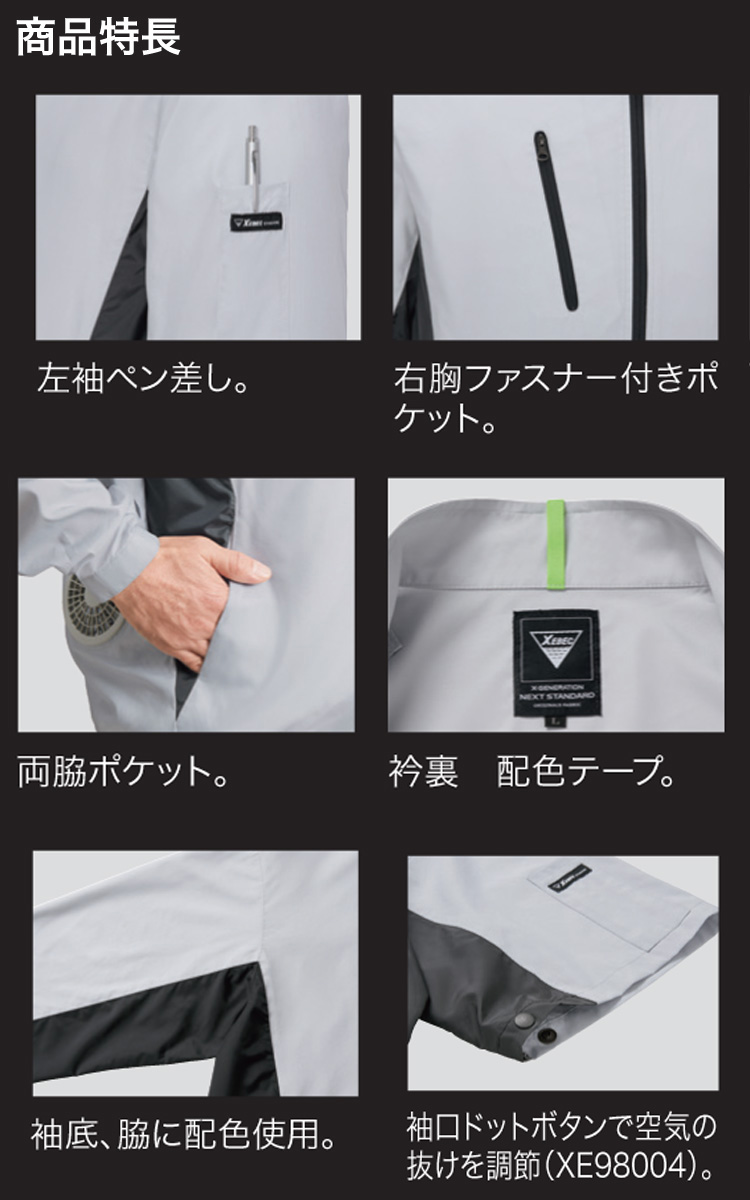 ジーベックXEBEC半袖ルゾン | 空調服・ファン付き作業着ならミチオショップ